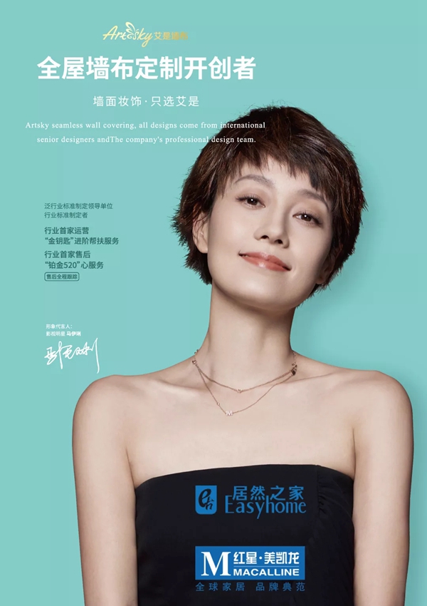 艾是墙布受邀出席居然之家＆家居软装行业合作峰会，共同开拓终端市场！