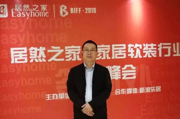 艾是墙布受邀出席居然之家＆家居软装行业合作峰会，共同开拓终端市场！