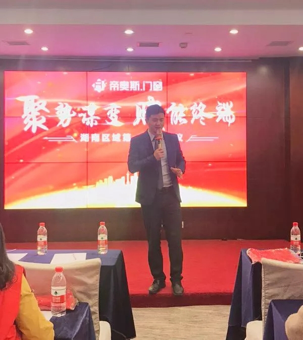 帝奥斯门窗湖南区域2019年第一季度区域会议圆满成功！