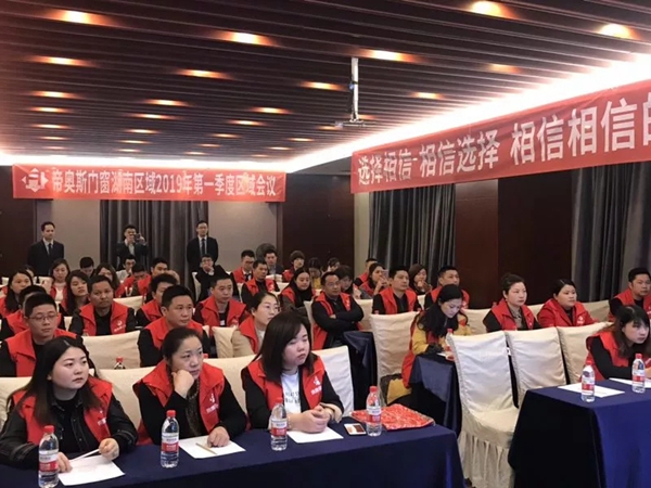 帝奥斯门窗湖南区域2019年第一季度区域会议圆满成功！