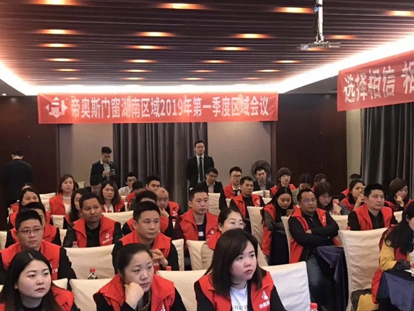 帝奥斯门窗湖南区域2019年第一季度区域会议圆满成功！