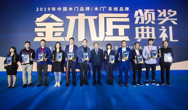 三峰木门荣获第九届中国木门品牌大会“2019中国木门品牌金木匠”称号!