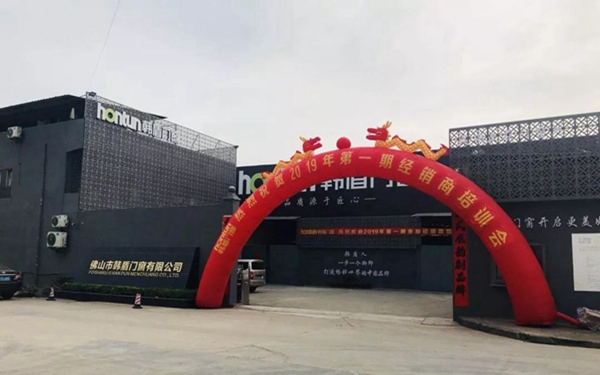韩盾门窗2019年第一期经销商培训会圆满结束
