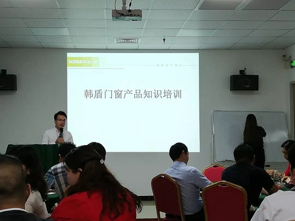 韩盾门窗2019年第一期经销商培训会圆满结束