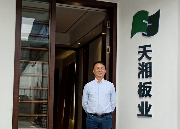 走进天湘，解读中国好板材的进击之路