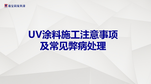 嘉宝莉家具漆携手合作伙伴共同发展，迈向双赢！—湖北千川木门站