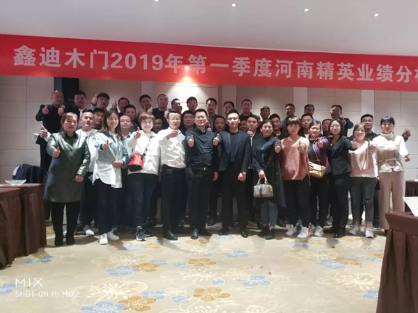 鑫迪木门2019年第一季度河南精英业绩分析会圆满落幕！