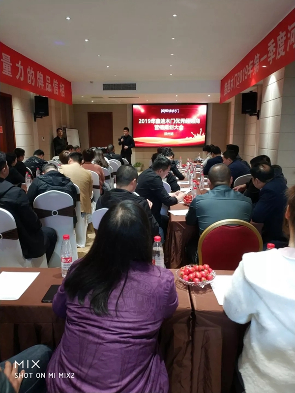 鑫迪木门2019年第一季度河南精英业绩分析会圆满落幕！