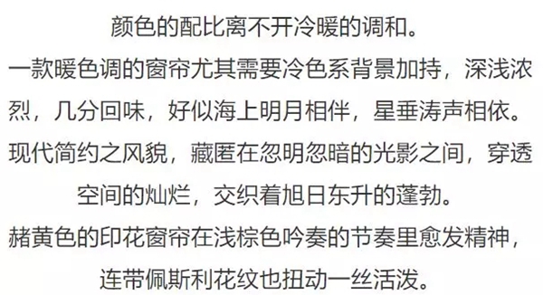 梦斓莎窗帘教你窗帘颜色该如何与软装搭配