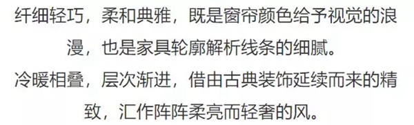 梦斓莎窗帘教你窗帘颜色该如何与软装搭配