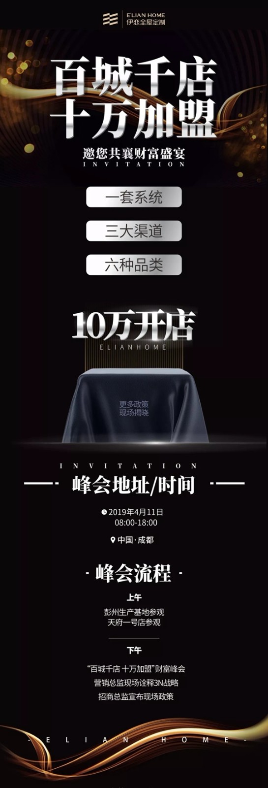 伊恋家居“百城千店,十万加盟”财富峰会即将开始,邀你共“盈”未来