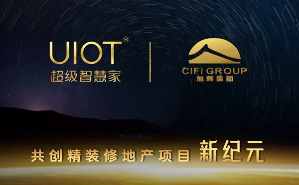 紫光物联UIOT超级智慧家携手旭辉集团，开拓智慧地产项目