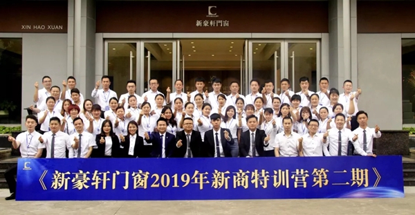 新豪轩门窗“强根筑梦，聚力前行”新商特训营成功举办！
