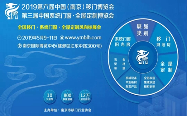 第六届南京移门博览会来啦，详细观展攻略新鲜出炉