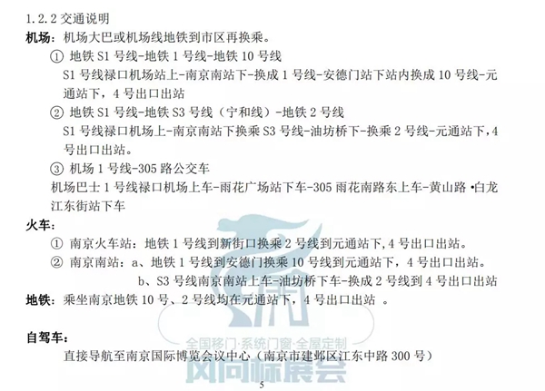 第六届南京移门博览会来啦，详细观展攻略新鲜出炉