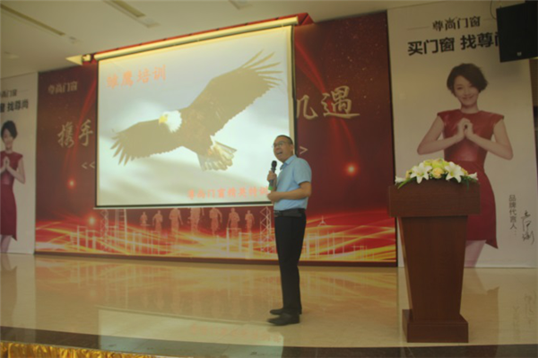 尊尚门窗“雏鹰计划”新经销商特训营顺利开营