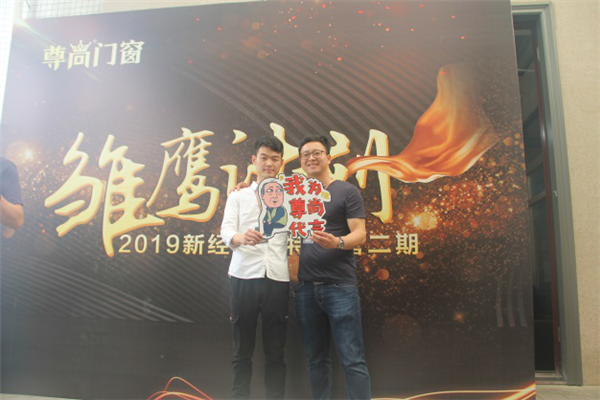 尊尚门窗“雏鹰计划”新经销商特训营顺利开营