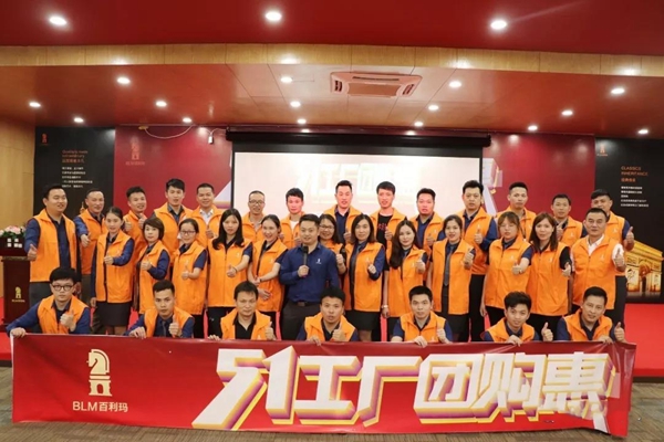 百利玛门窗9周年庆启动大会顺利举行，5·1工厂团购惠回馈新老顾客！