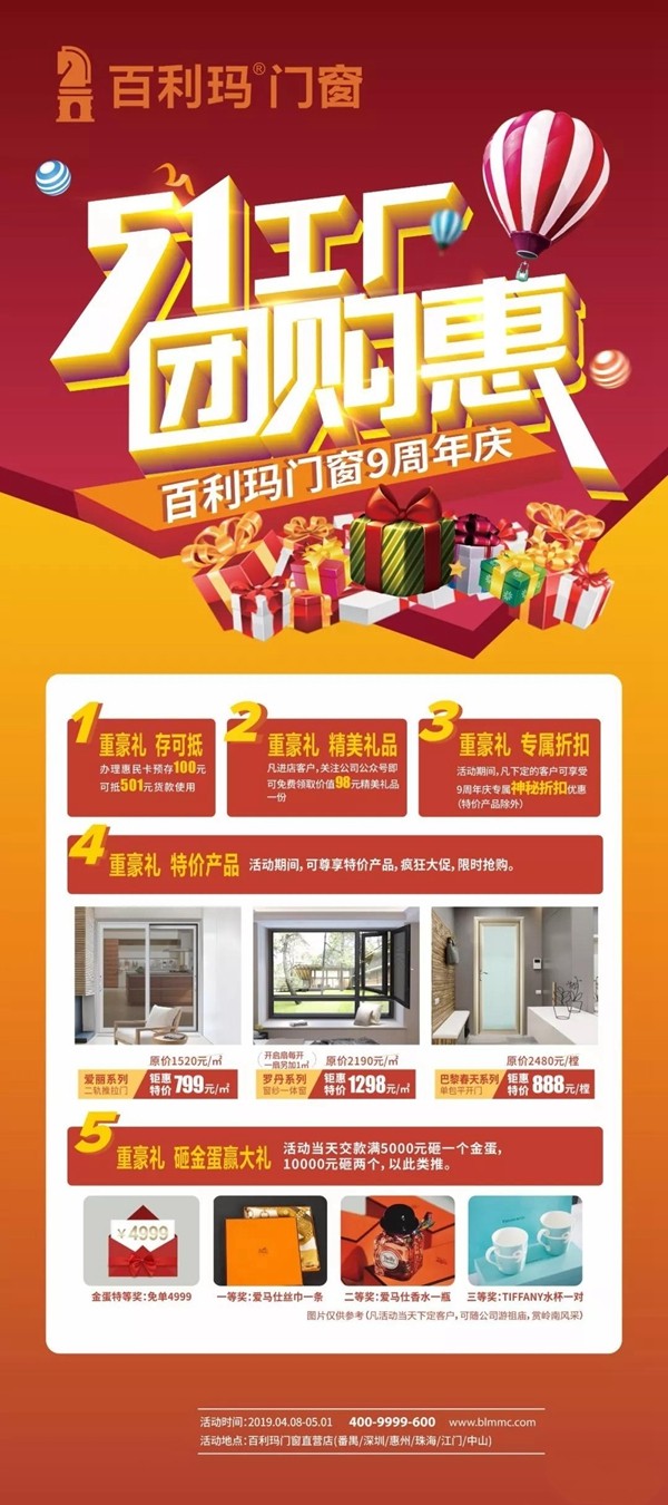 百利玛门窗9周年庆启动大会顺利举行，5·1工厂团购惠回馈新老顾客！