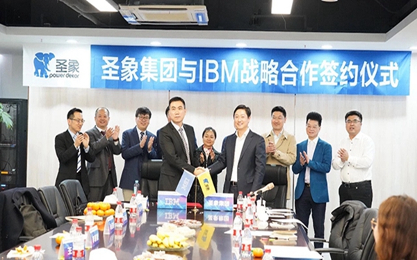 圣象集团＆IBM强强联合，信息化顶层设计项目正式启动！