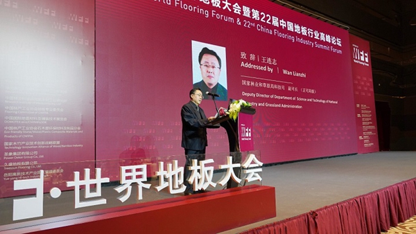 圣象集团受邀参展第五届世界地板大会，为中国地板与世界地板搭建桥梁