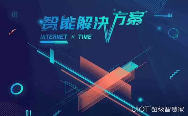 紫光物联UIOT超级智能家居告诉你零经验入行需要关注什么