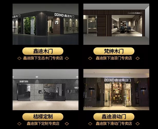 鑫迪木门2019品牌巡回推介会暨总经理见面会即将在武汉启幕
