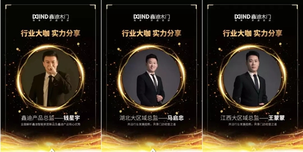 鑫迪木门2019品牌巡回推介会暨总经理见面会即将在武汉启幕