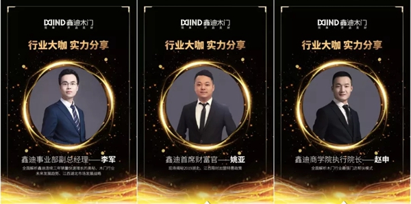 鑫迪木门2019品牌巡回推介会暨总经理见面会即将在武汉启幕