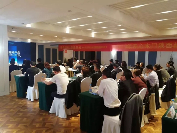 开心木门2019陕西经销商峰会完美收官