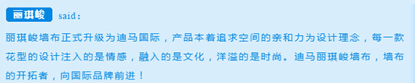 品牌升级|丽琪峻墙布正式更名为“迪马国际”