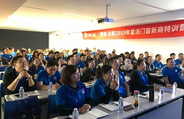 皇派门窗2019年第一期新商特训营成功举行