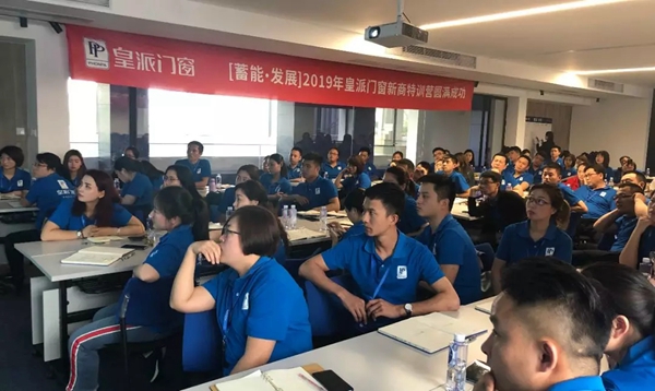 皇派门窗2019年第一期新商特训营成功举行