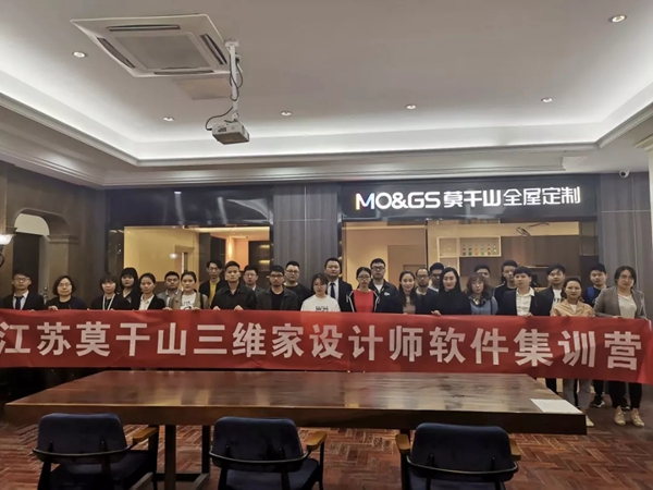 把握现在，赢得未来，莫干山家居举办三维家设计师软件培训