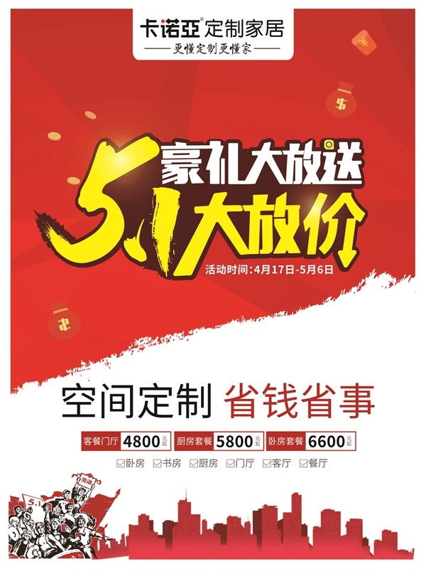 卡诺亚全屋定制套餐26800，提前引爆五一家装市场