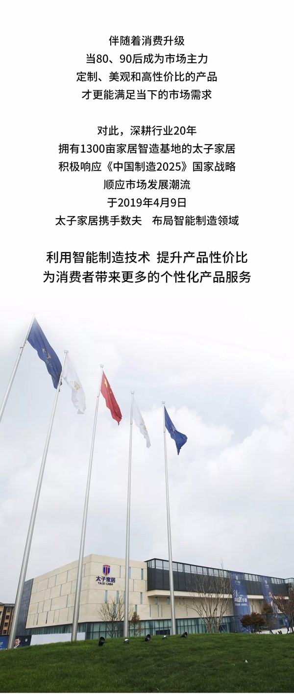 太子家居顺应市场发展潮流,正式启动智能制造项目