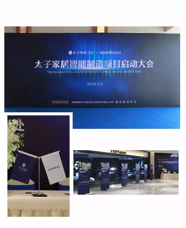 太子家居顺应市场发展潮流,正式启动智能制造项目