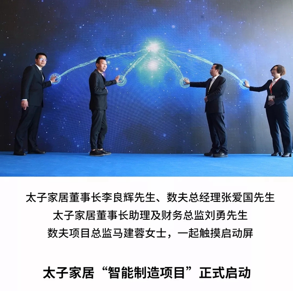 太子家居顺应市场发展潮流,正式启动智能制造项目