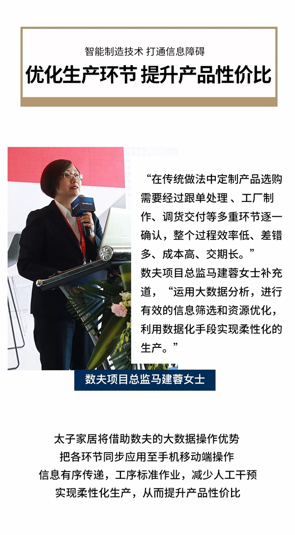 太子家居顺应市场发展潮流,正式启动智能制造项目