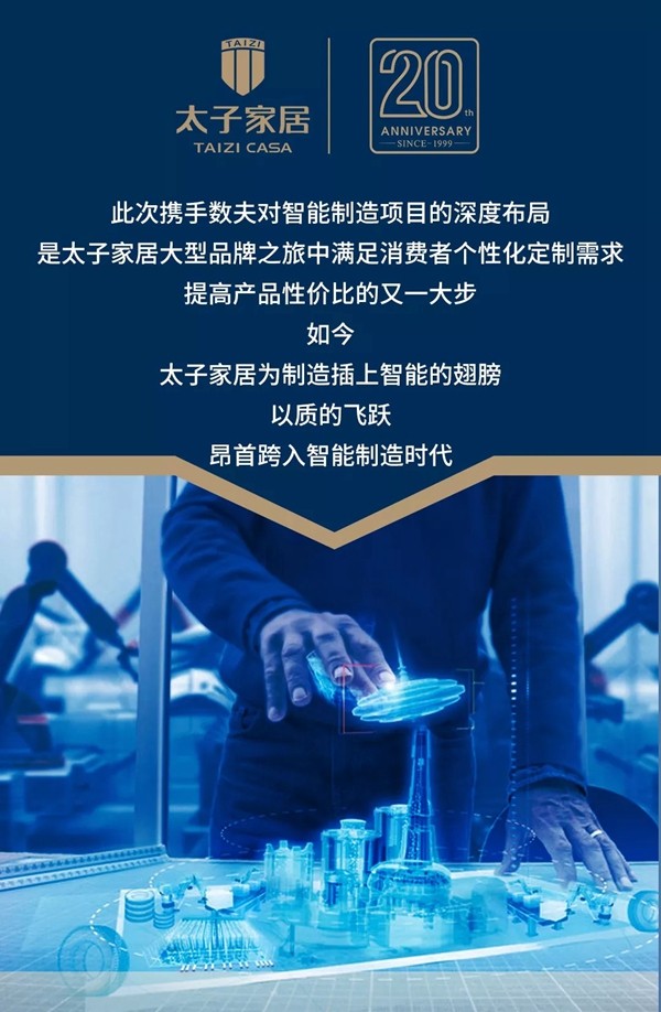 太子家居顺应市场发展潮流,正式启动智能制造项目