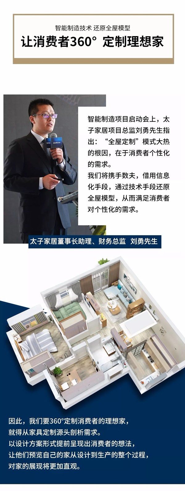 太子家居顺应市场发展潮流,正式启动智能制造项目