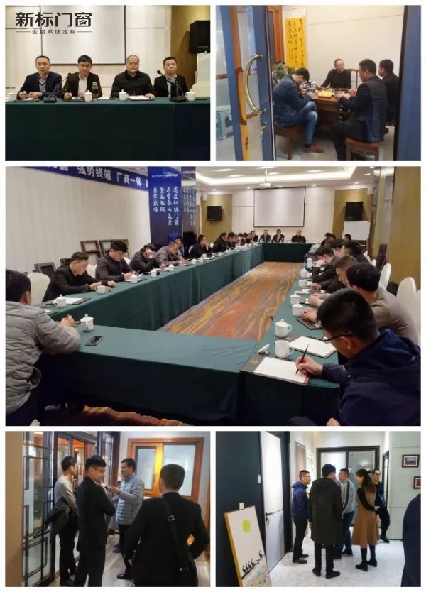 新标门窗2019强势终端交流会之问鼎泰山座谈会顺利举行