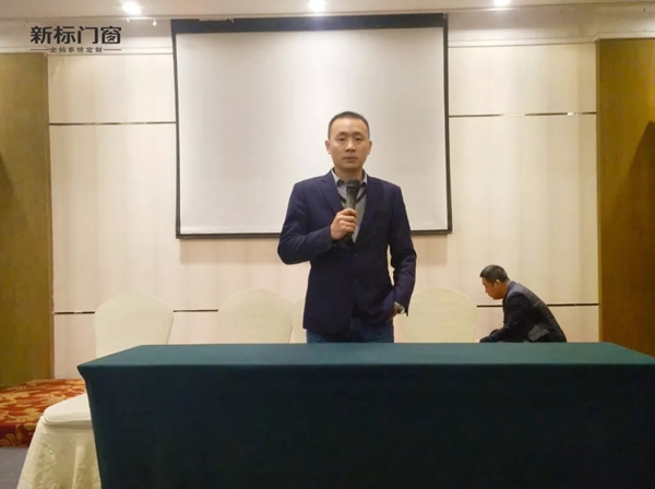 新标门窗2019强势终端交流会之问鼎泰山座谈会顺利举行