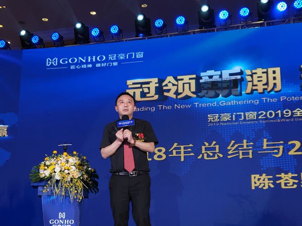 2019冠豪门窗年度经销商战略峰会盛大召开