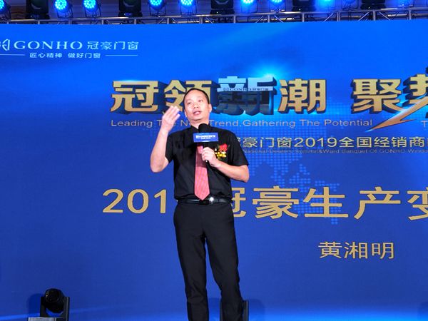 2019冠豪门窗年度经销商战略峰会盛大召开