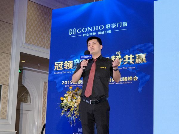 2019冠豪门窗年度经销商战略峰会盛大召开