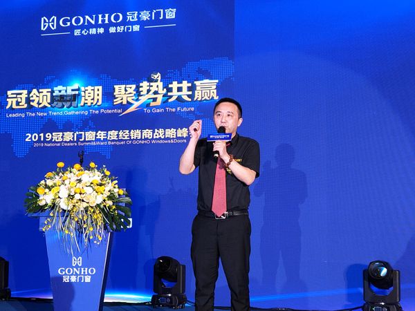 2019冠豪门窗年度经销商战略峰会盛大召开