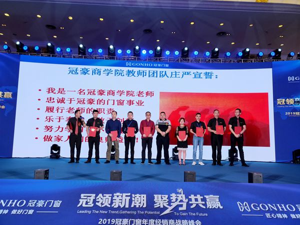 2019冠豪门窗年度经销商战略峰会盛大召开
