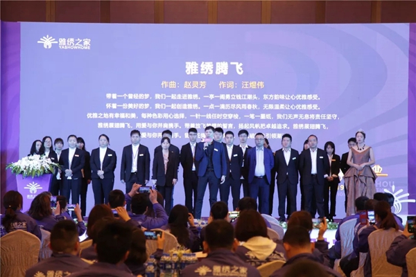 雅绣墙布“慧势赋能”2019全国经销商大会顺利开幕！