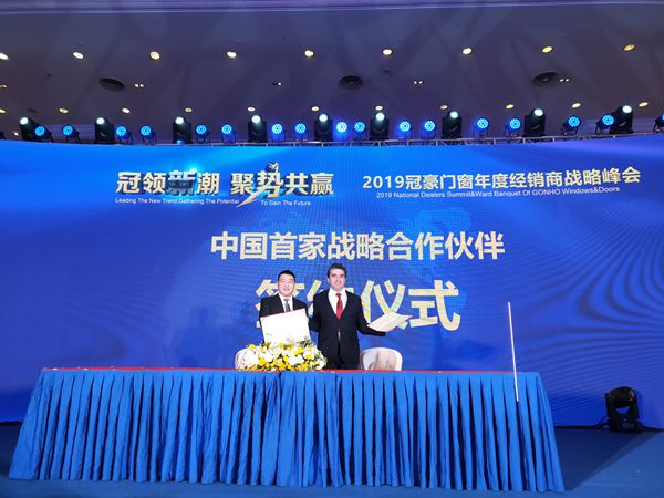 2019冠豪门窗年度经销商战略峰会盛大召开